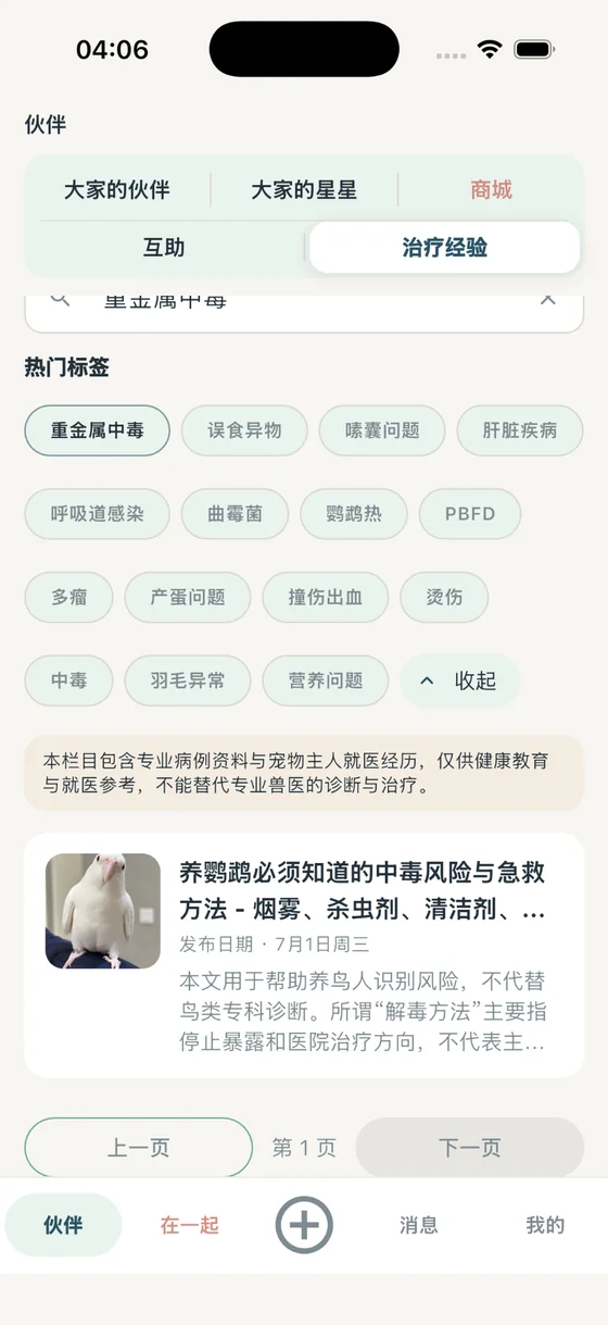 App 的经验交流与筛选界面